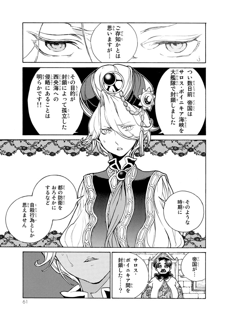 Shoukoku no Altair - Chapter 50 - Page 25