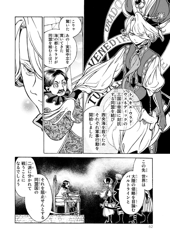 Shoukoku no Altair - Chapter 50 - Page 26