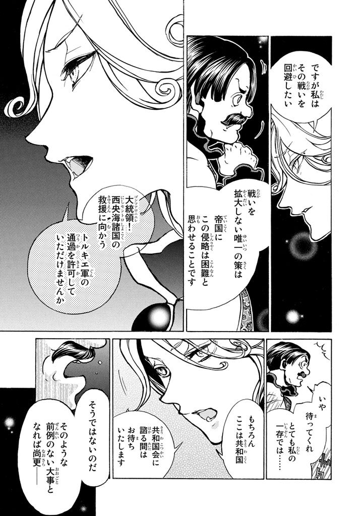 Shoukoku no Altair - Chapter 50 - Page 27