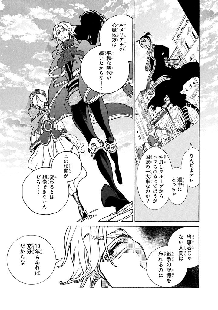 Shoukoku no Altair - Chapter 50 - Page 29