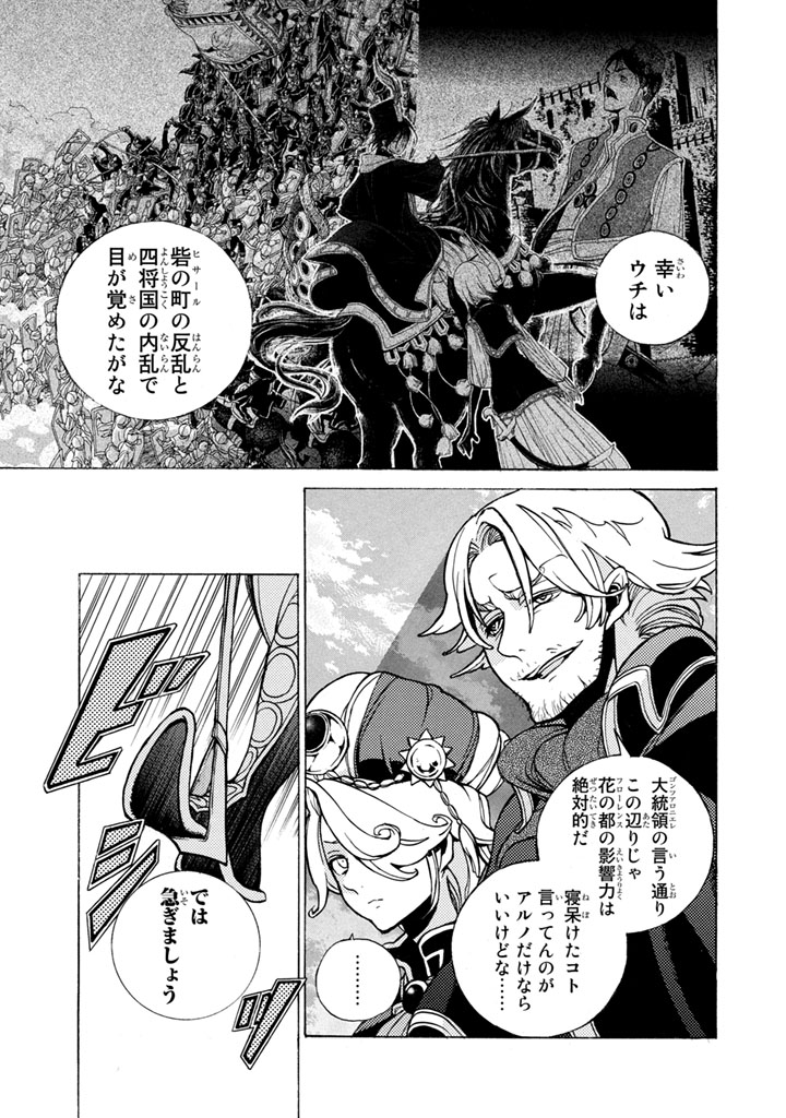 Shoukoku no Altair - Chapter 50 - Page 31