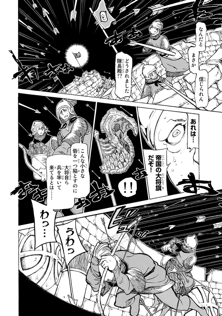Shoukoku no Altair - Chapter 50 - Page 4