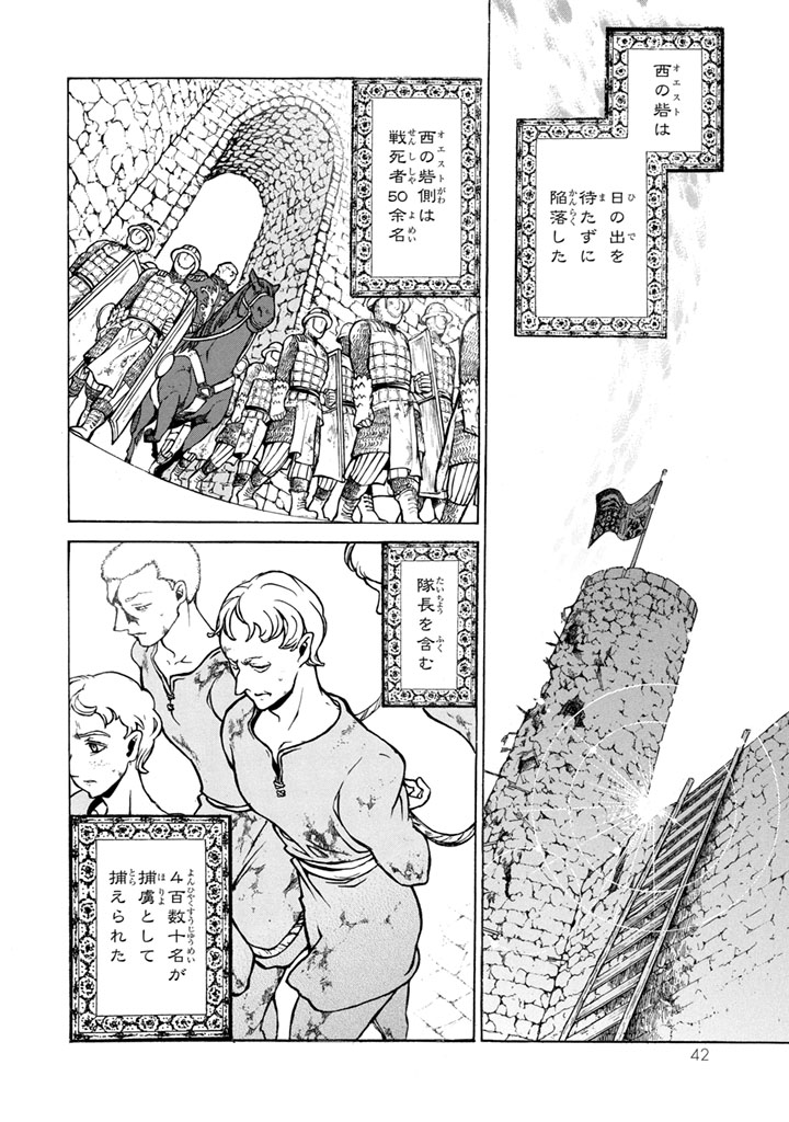 Shoukoku no Altair - Chapter 50 - Page 6