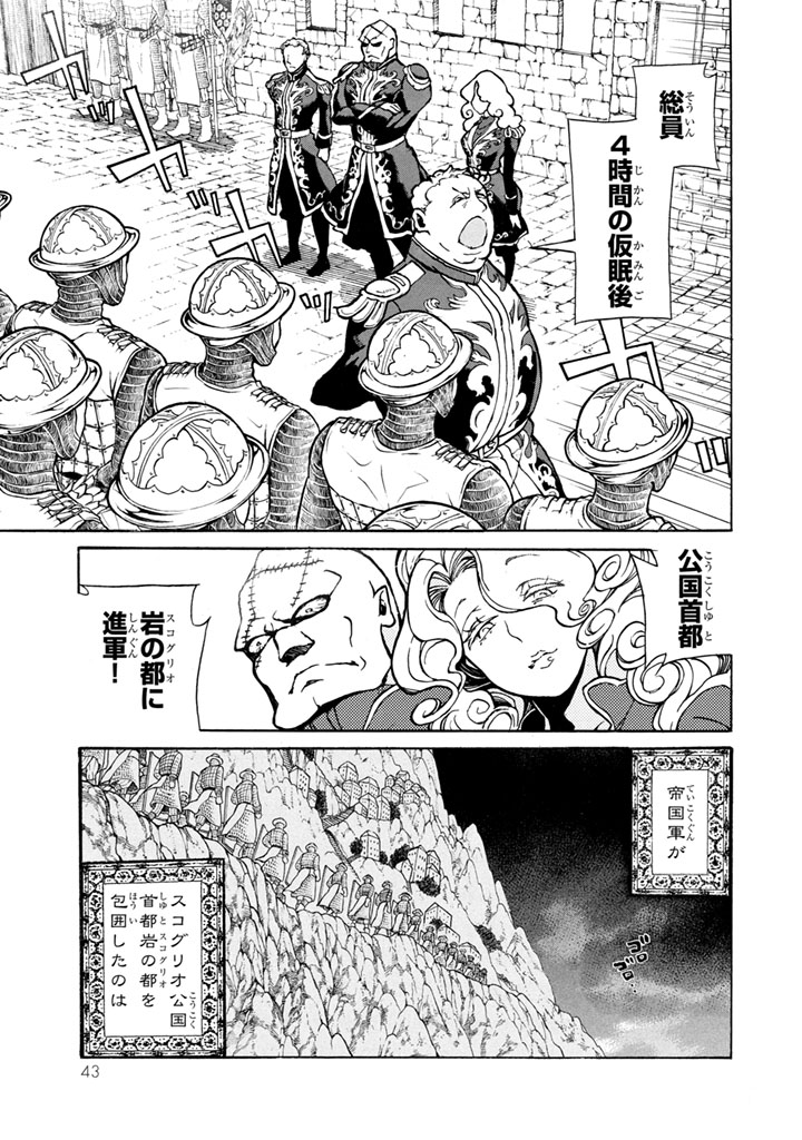 Shoukoku no Altair - Chapter 50 - Page 7