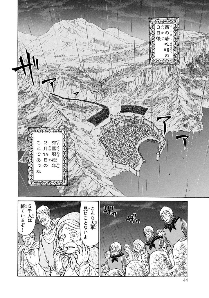 Shoukoku no Altair - Chapter 50 - Page 8