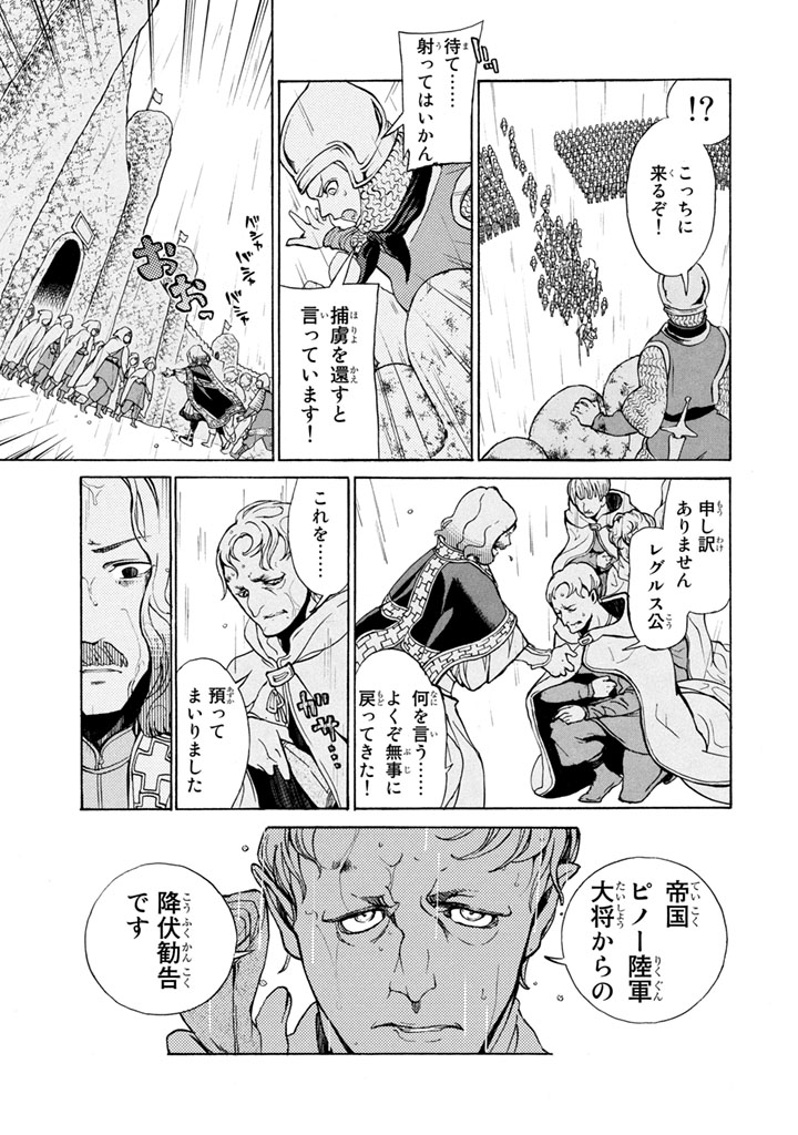 Shoukoku no Altair - Chapter 50 - Page 9