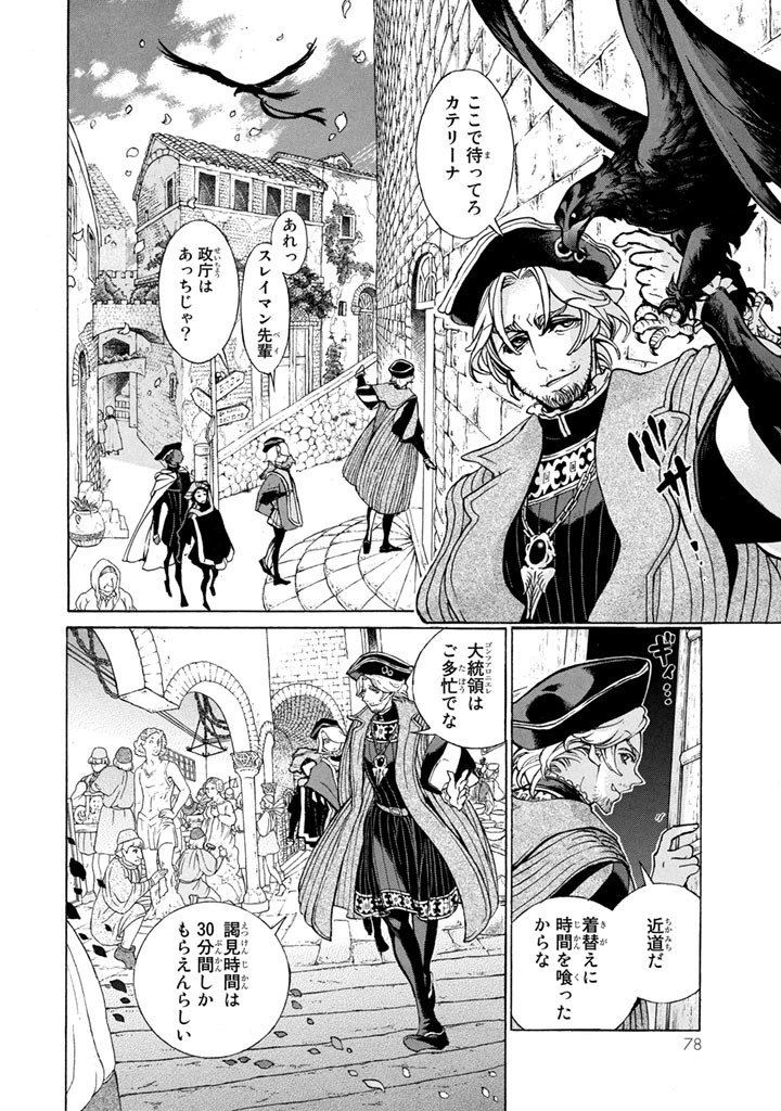Shoukoku no Altair - Chapter 51 - Page 10