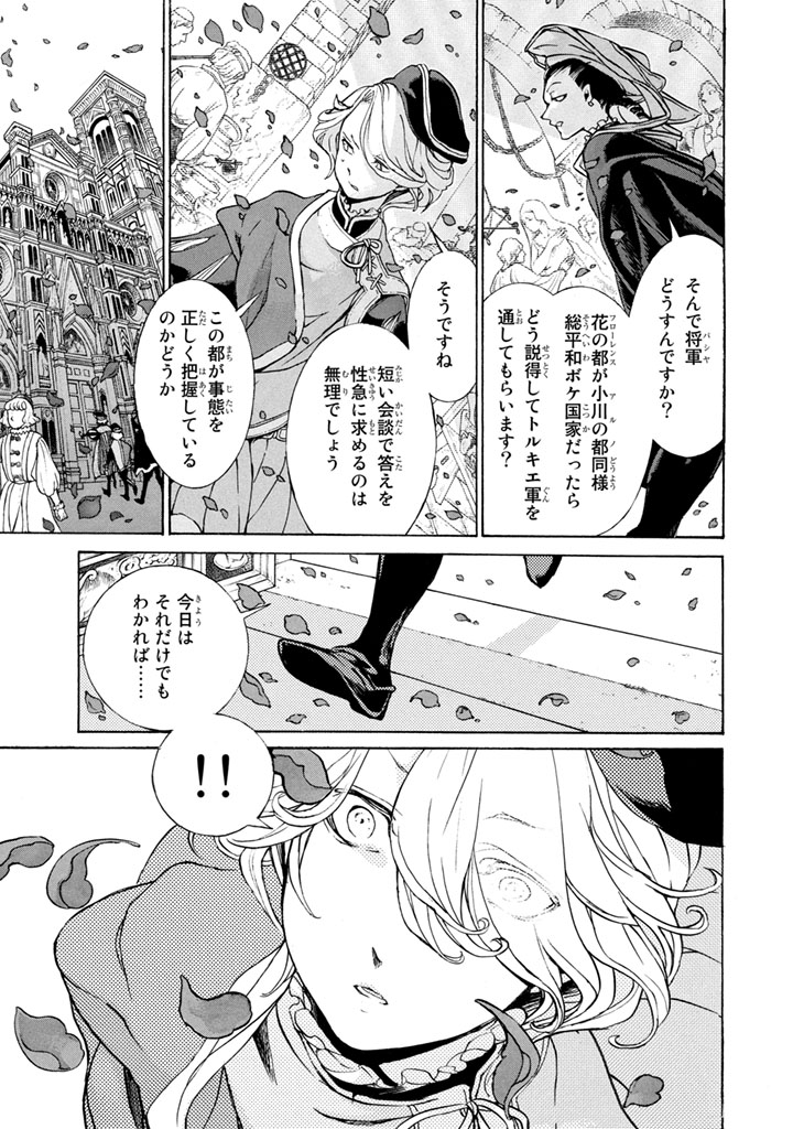 Shoukoku no Altair - Chapter 51 - Page 11