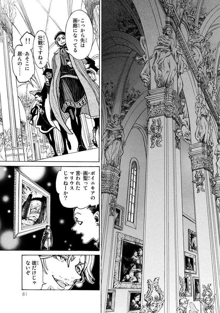 Shoukoku no Altair - Chapter 51 - Page 13