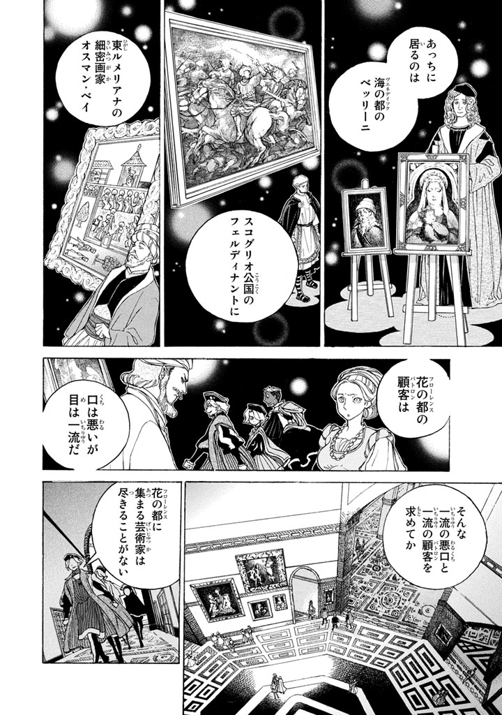 Shoukoku no Altair - Chapter 51 - Page 14