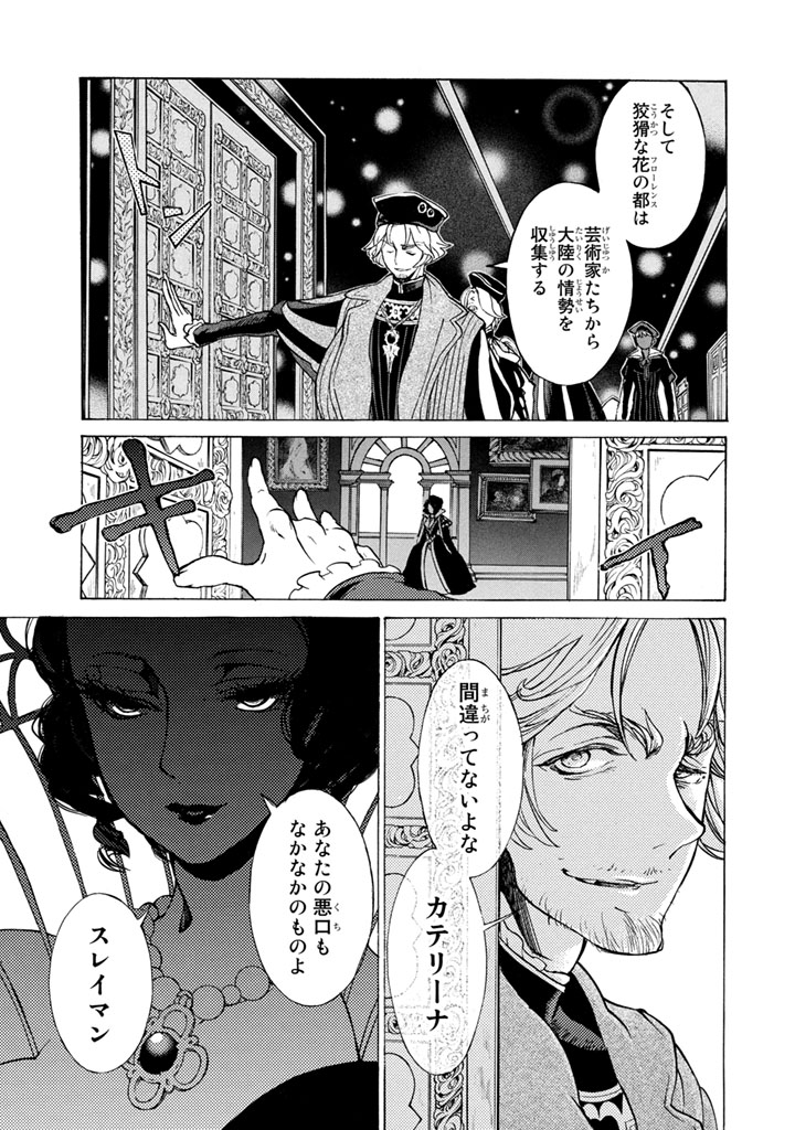 Shoukoku no Altair - Chapter 51 - Page 15