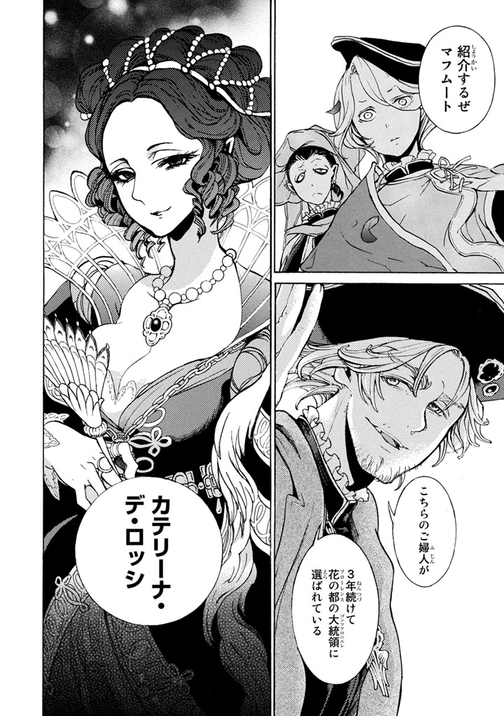 Shoukoku no Altair - Chapter 51 - Page 18
