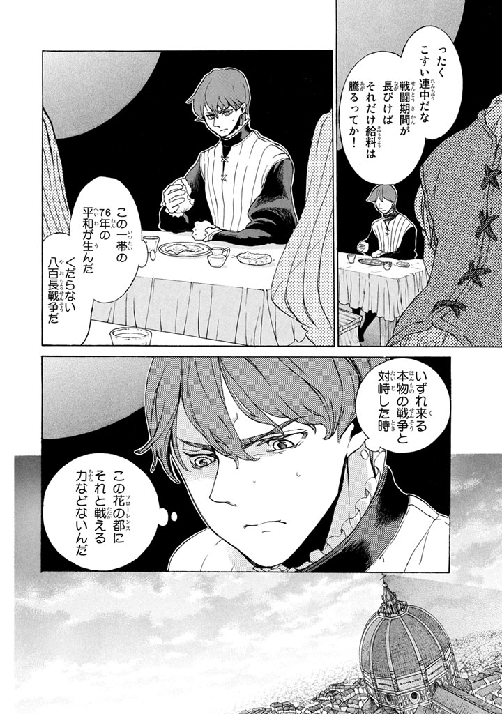 Shoukoku no Altair - Chapter 51 - Page 2
