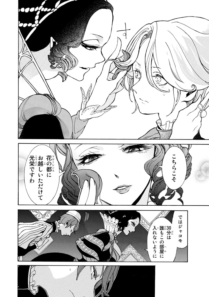 Shoukoku no Altair - Chapter 51 - Page 20