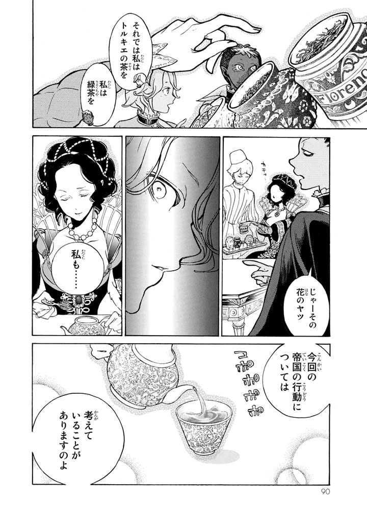 Shoukoku no Altair - Chapter 51 - Page 22