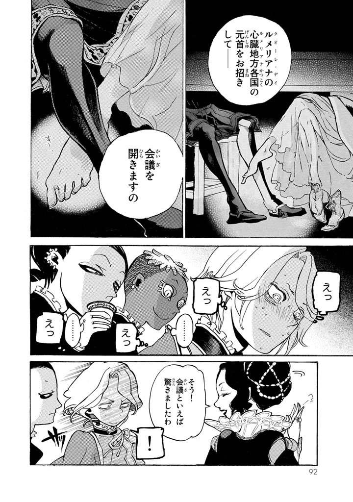 Shoukoku no Altair - Chapter 51 - Page 24