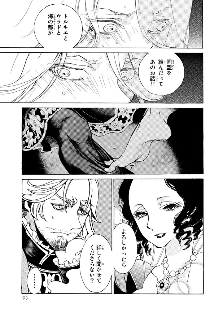 Shoukoku no Altair - Chapter 51 - Page 25