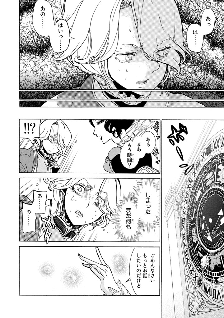 Shoukoku no Altair - Chapter 51 - Page 26