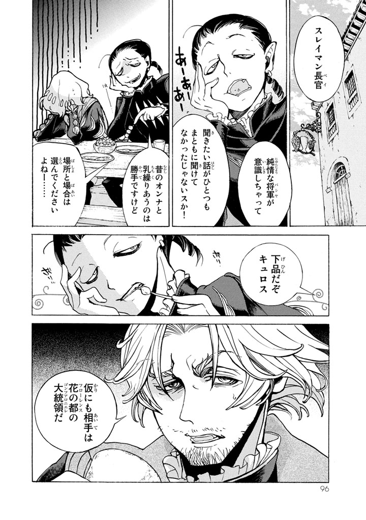 Shoukoku no Altair - Chapter 51 - Page 28