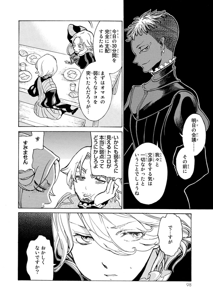 Shoukoku no Altair - Chapter 51 - Page 30