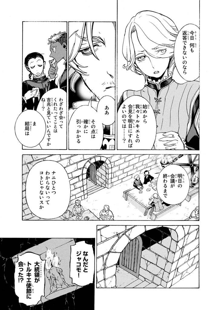 Shoukoku no Altair - Chapter 51 - Page 31