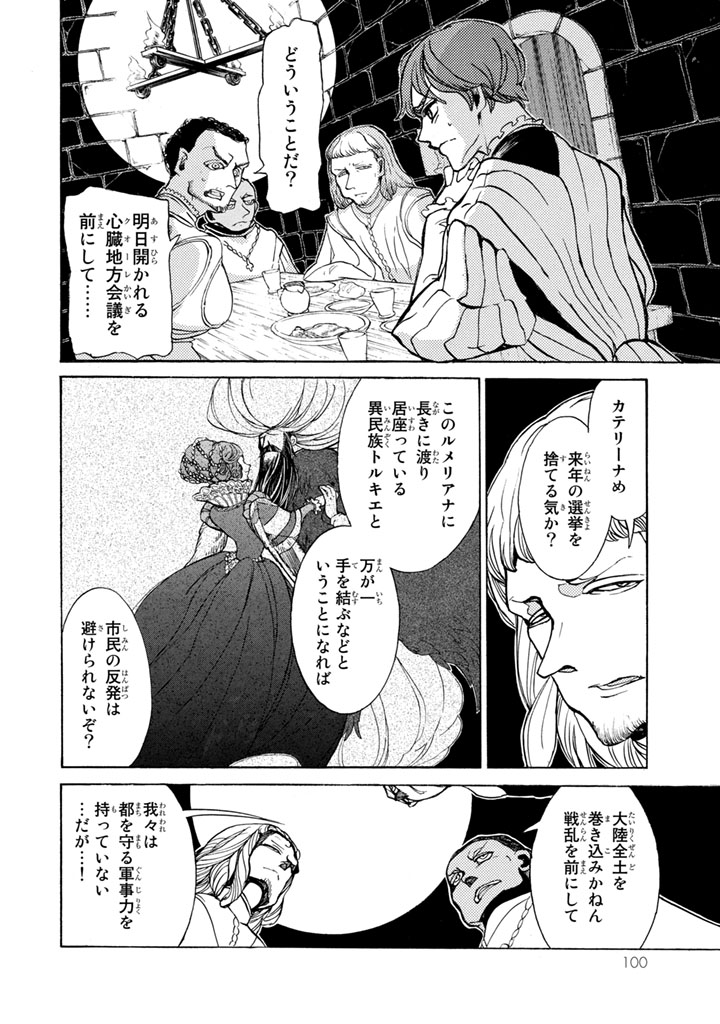 Shoukoku no Altair - Chapter 51 - Page 32