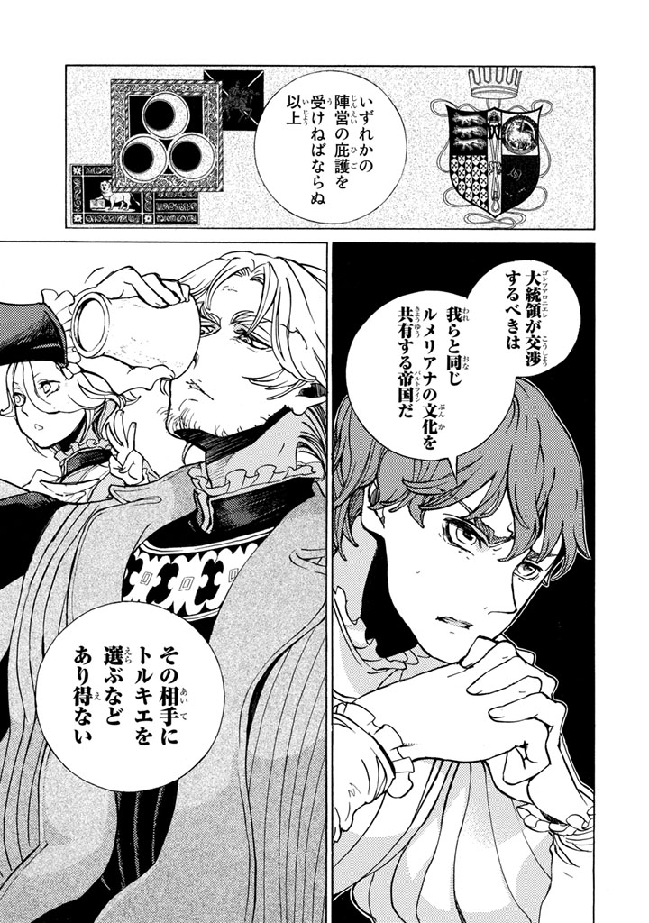 Shoukoku no Altair - Chapter 51 - Page 33