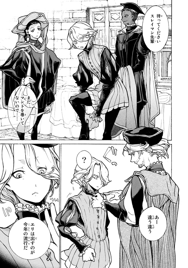 Shoukoku no Altair - Chapter 51 - Page 5
