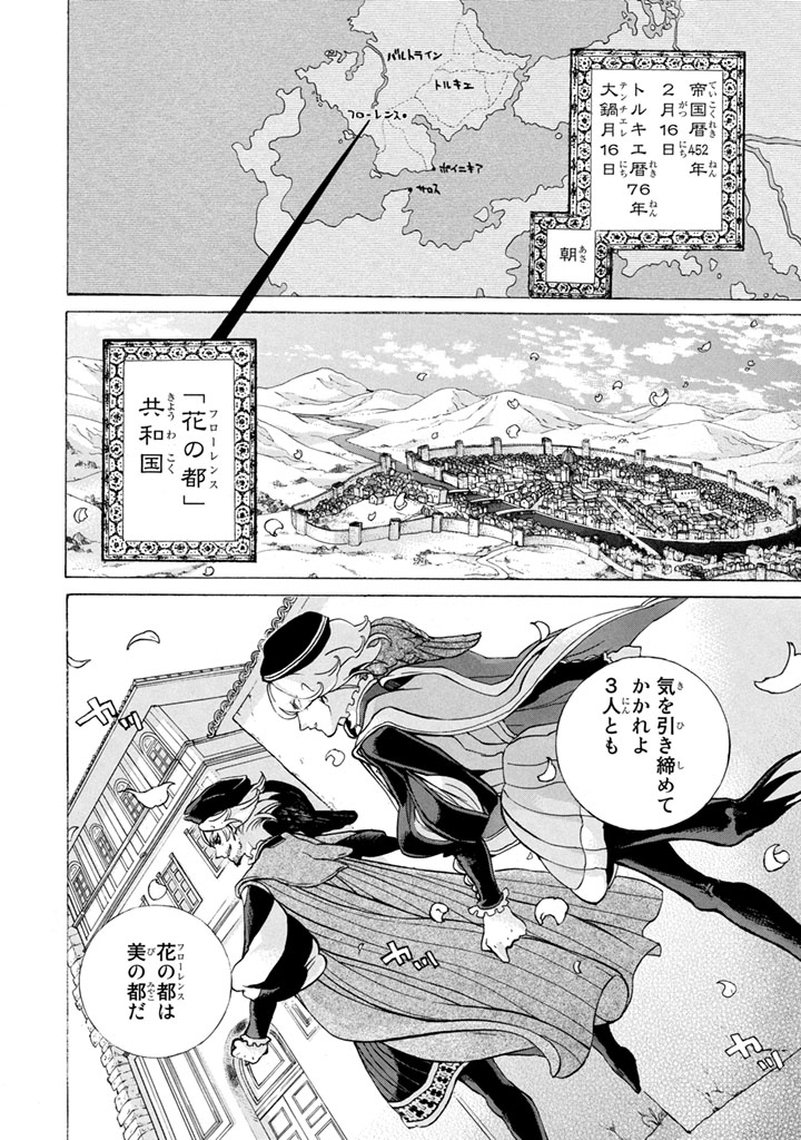 Shoukoku no Altair - Chapter 51 - Page 6