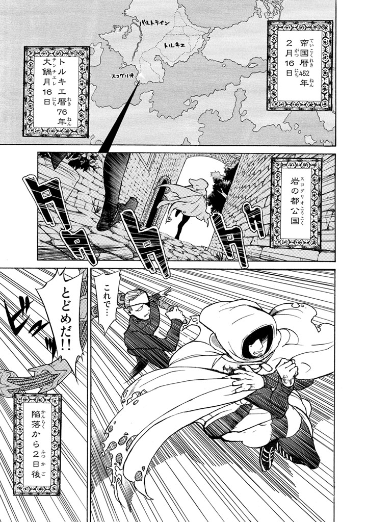 Shoukoku no Altair - Chapter 52 - Page 1
