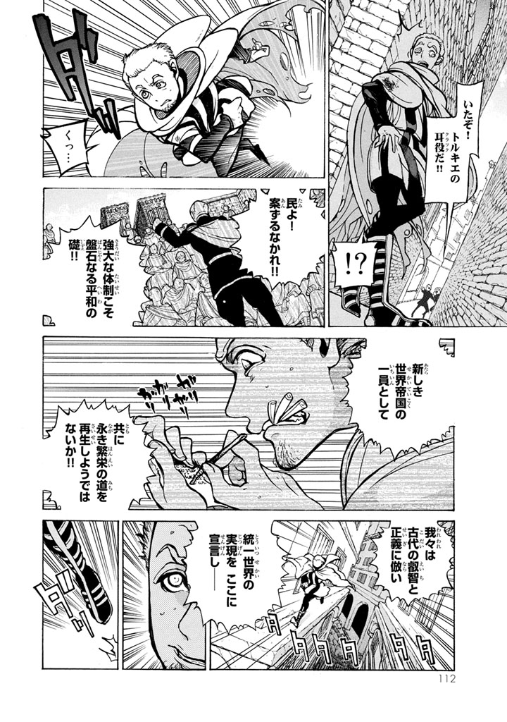 Shoukoku no Altair - Chapter 52 - Page 10