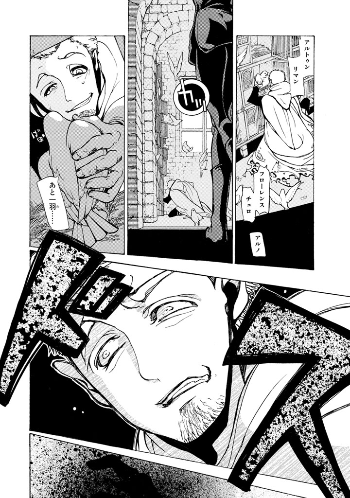 Shoukoku no Altair - Chapter 52 - Page 12