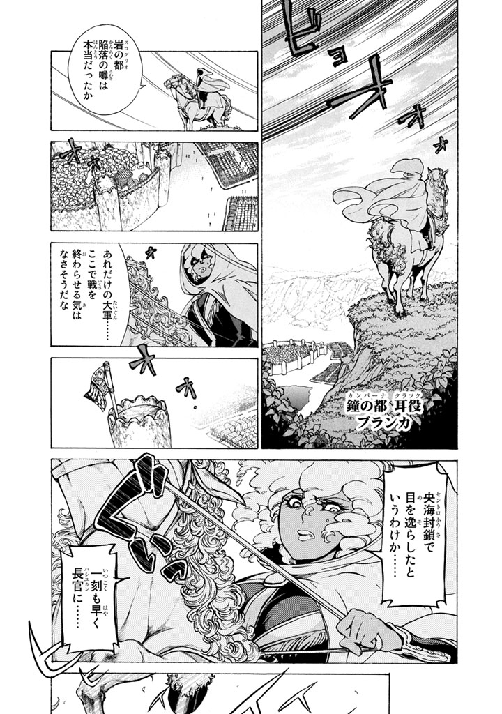 Shoukoku no Altair - Chapter 52 - Page 13