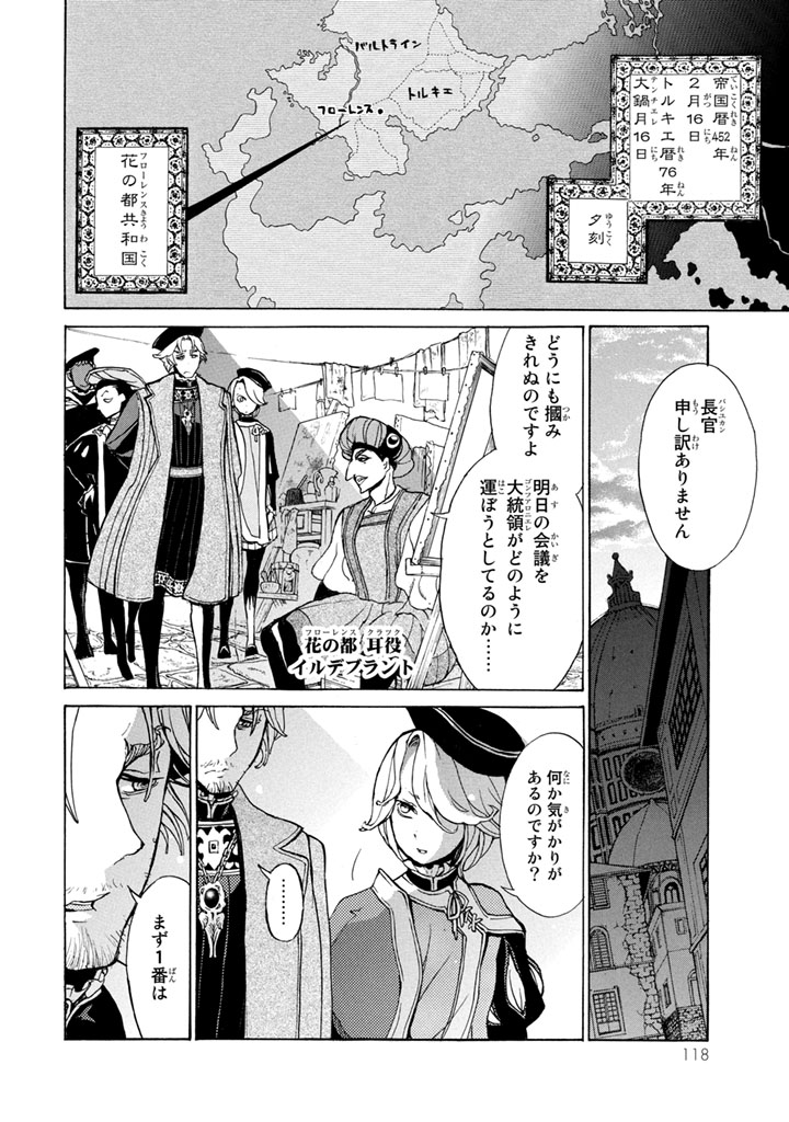 Shoukoku no Altair - Chapter 52 - Page 16