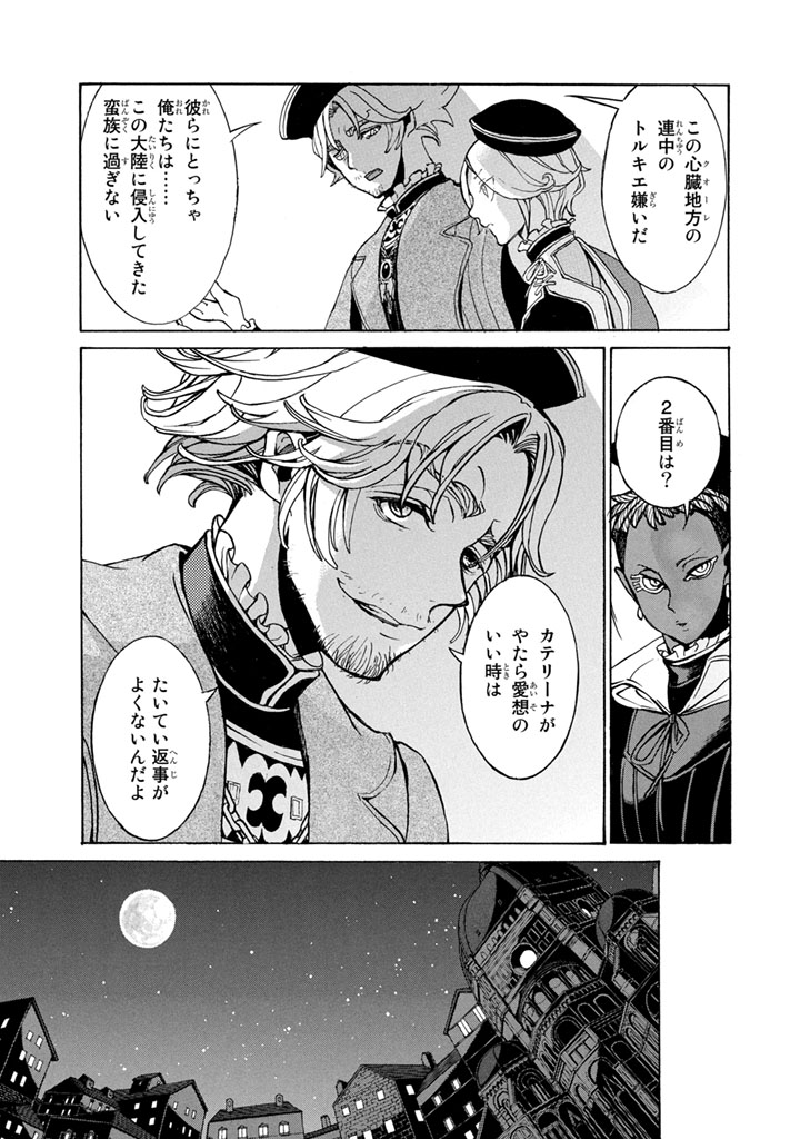 Shoukoku no Altair - Chapter 52 - Page 17