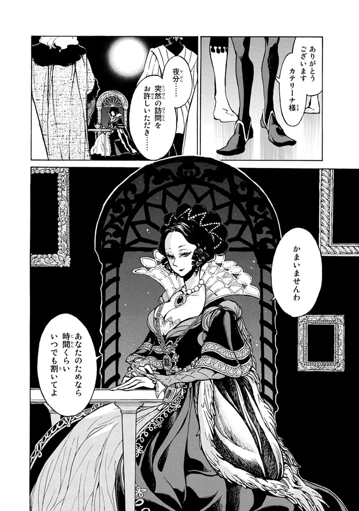 Shoukoku no Altair - Chapter 52 - Page 18