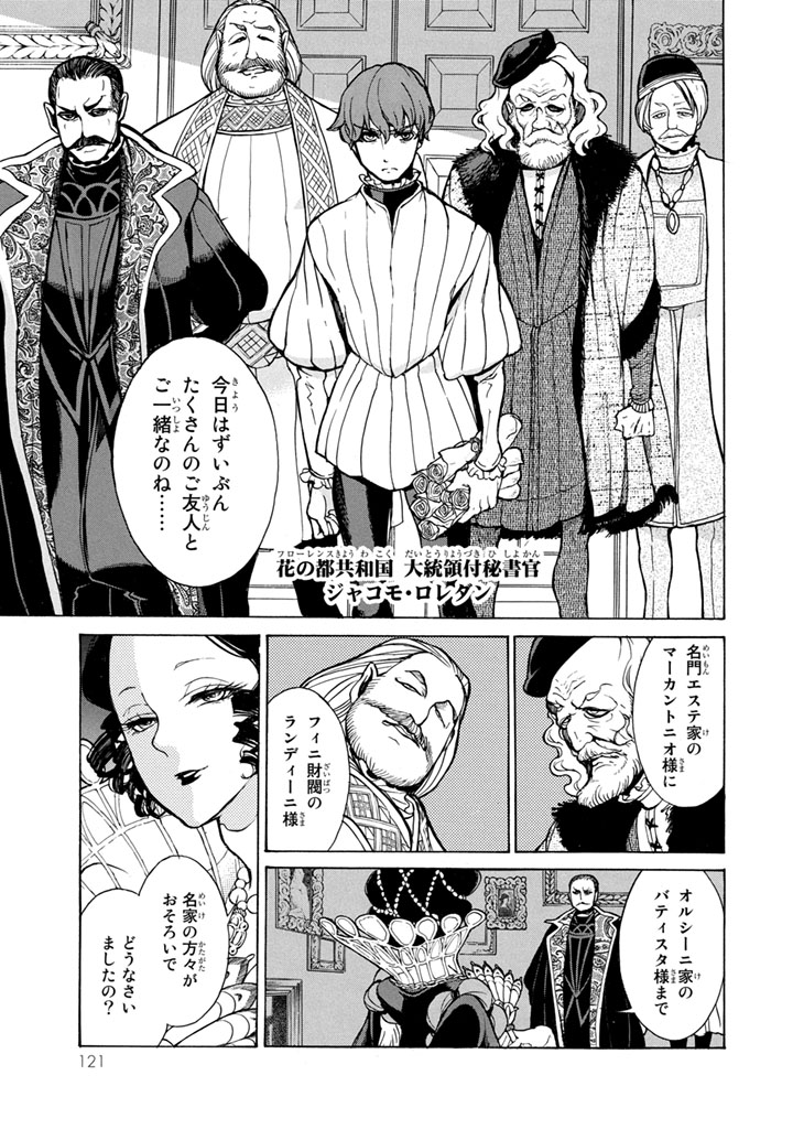 Shoukoku no Altair - Chapter 52 - Page 19