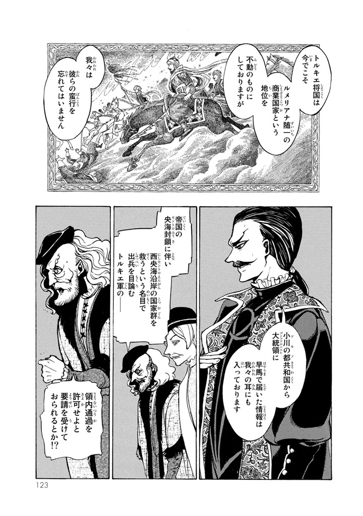 Shoukoku no Altair - Chapter 52 - Page 21
