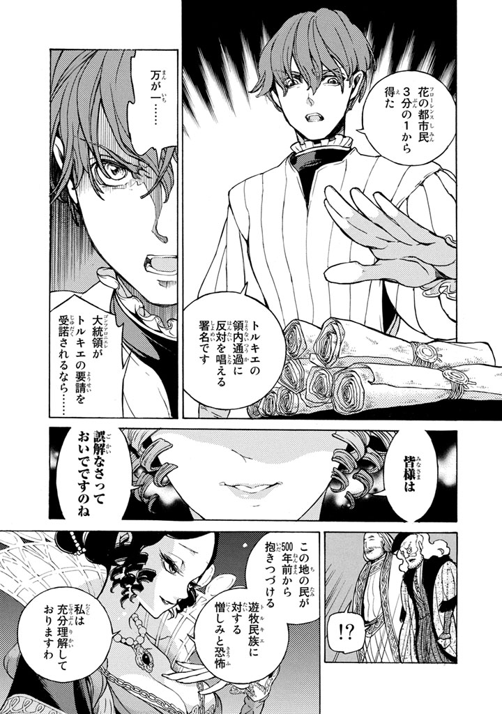 Shoukoku no Altair - Chapter 52 - Page 23