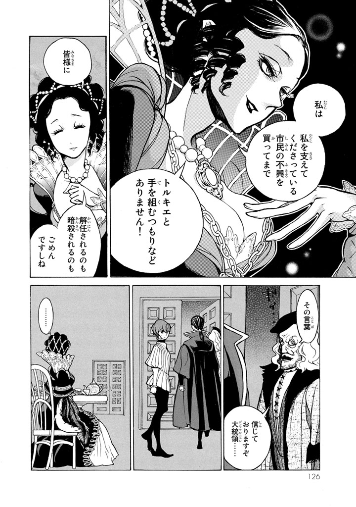 Shoukoku no Altair - Chapter 52 - Page 24
