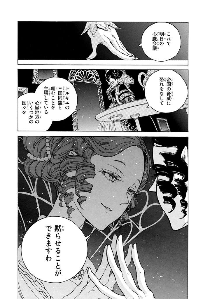 Shoukoku no Altair - Chapter 52 - Page 26