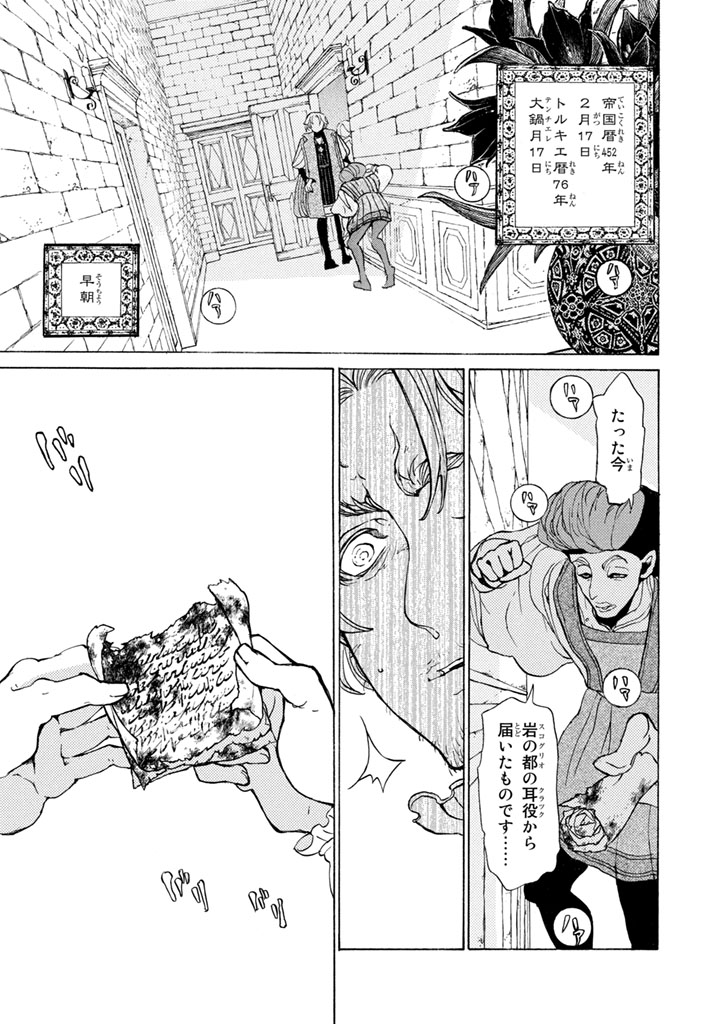 Shoukoku no Altair - Chapter 52 - Page 29