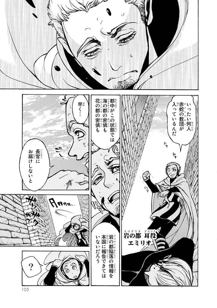 Shoukoku no Altair - Chapter 52 - Page 3