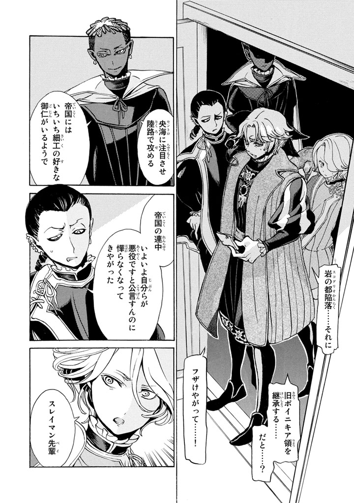 Shoukoku no Altair - Chapter 52 - Page 30
