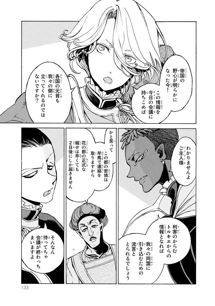 Shoukoku no Altair - Chapter 52 - Page 31