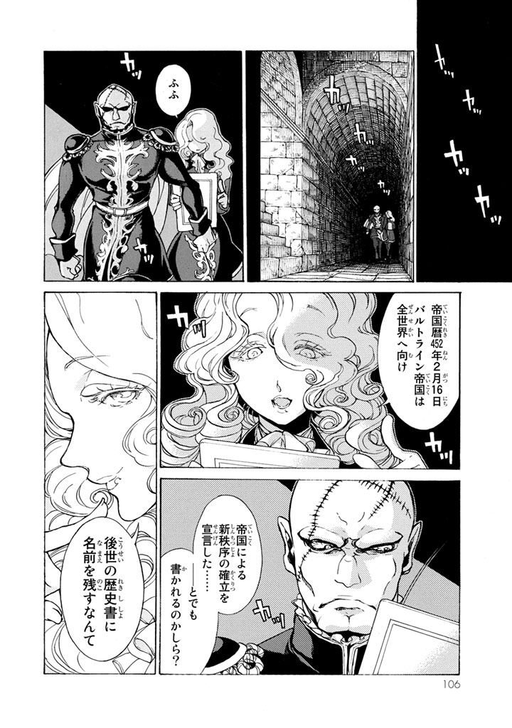 Shoukoku no Altair - Chapter 52 - Page 4