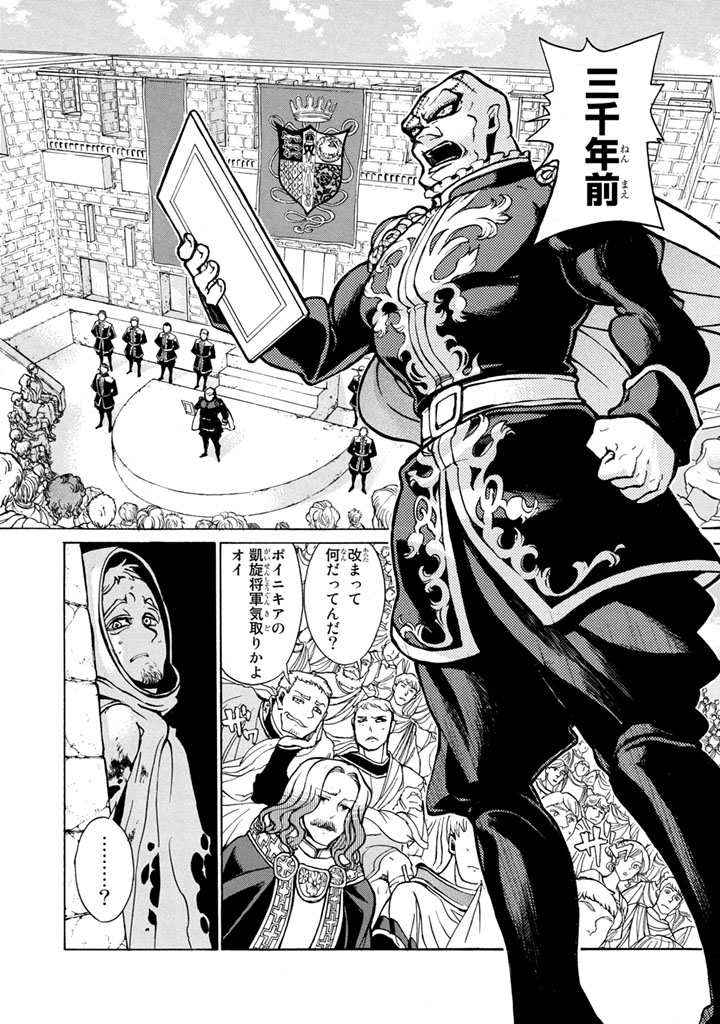 Shoukoku no Altair - Chapter 52 - Page 6