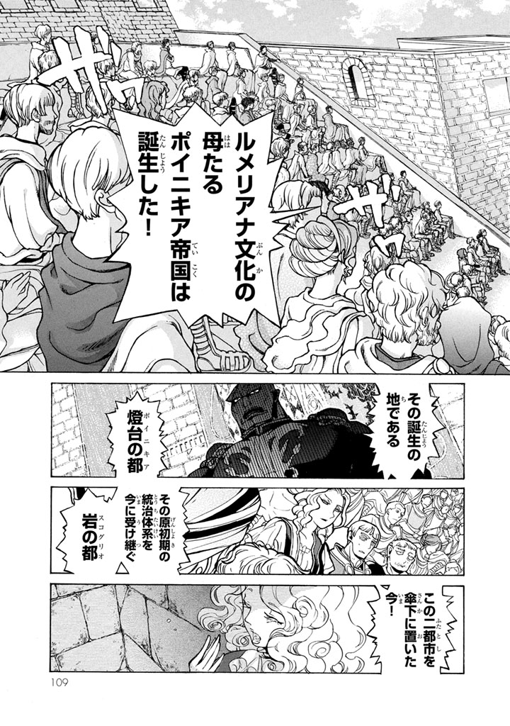 Shoukoku no Altair - Chapter 52 - Page 7