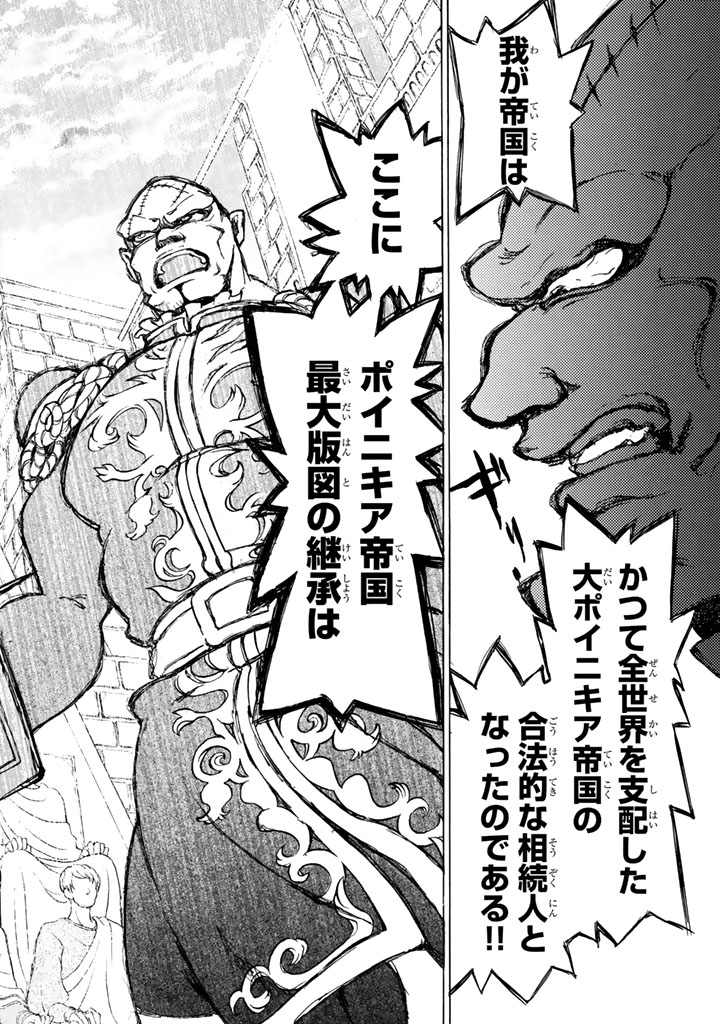 Shoukoku no Altair - Chapter 52 - Page 8