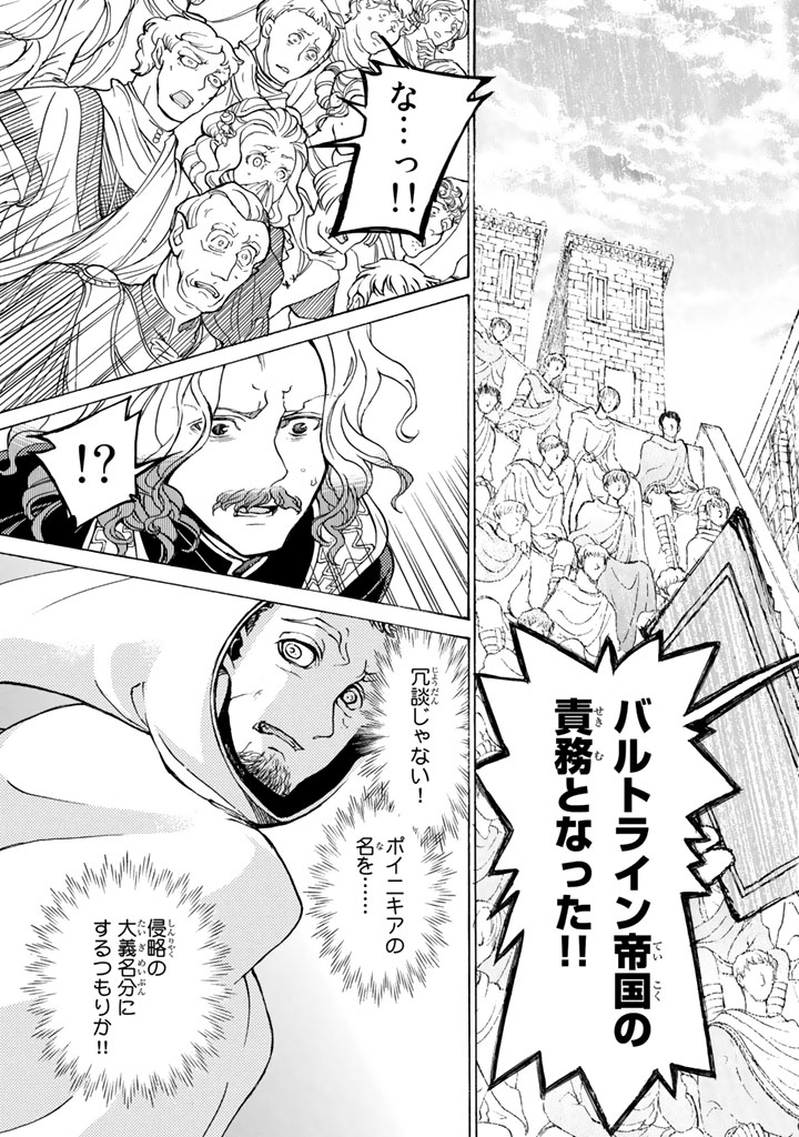 Shoukoku no Altair - Chapter 52 - Page 9